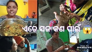 ଏତେ ସଜ ବାଜ କଣ ପାଇଁ😱? //ଭୋଜି ହଉଛି କଣ ପାଇଁ? #viralvideo #dailyvlog