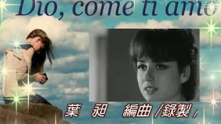 葉昶吉他演奏-DIO COME TI AMO