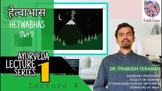 हेत्वाभास Hetvabhas (Part 1) - Padarth Vigyan - Ayurveda Lecture Series - Lect. 4