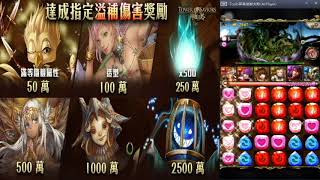 神魔之塔「溢補生命的挑戰」無限溢補！輕鬆達成2500萬回復！ 這隊讓你降到沒電！