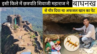 Pratapgad Fort शिवाजी महाराज व अफजल खान का खौफनाक किस्सा, बयां कर रहा प्रतापगढ़ किला (Ep-1)