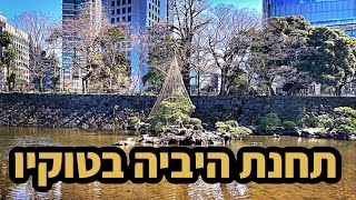 טוקיו - תחנת היביה