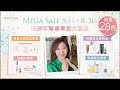 【15週年MEGA SALE．8月1日正式登場🎉】