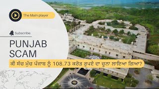 scam of sukhvilas hotel chandigarh ? | bhagwant mann live today | punjab news