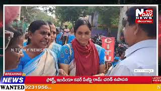 @NTODAYNEWS // ఆంధ్రప్రదేశ్ రాష్ట్రవ్యాప్తంగా అంగనవాడి కార్యకర్తలు తమకు న్యాయమైన డిమాండ్