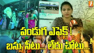 పండుగ ఎఫెక్ట్ !  బస్సు సీటు... లేదు చోటు..| APSRTC Special Buses For Sankranti | iNews