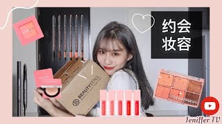 AD | 温柔约会妆容来啦！画一个粉嫩亮晶晶妆容出去约会吧✨ feat.BEAUTYSTALL