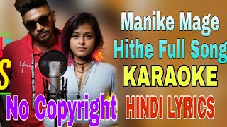 Manike Mage Hithe Full Song Clean Karaoke and Hindi Lyrics