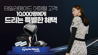 TAYLORMADE APPAREL｜2024 SPRING FESTA PROMOTION