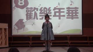 2018 韓國漢城華僑小學 低年級 歌唱比賽 2-8