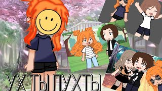 Повторяю старые тренды из тик тока 😱👋 Ух ты пухтЫ 💗😍