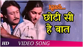 Chhoti Si Hai Baat | Kaash (1987) | Jackie Shroff | Dimple Kapadia | Rajesh Roshan Hit Songs