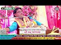 श्री राम जन्म कथा shri ram janam katha shyam ji shastri dharmik katha kissa puja bhakti tv