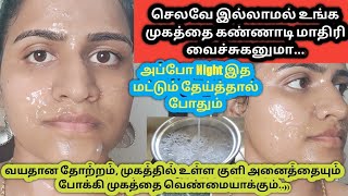 உங்க முகத்தில் இருக்கும் அனைத்து பிரச்சினைகளுக்கும் தீர்வு/Anti aging cream/Skin Tightening Gel