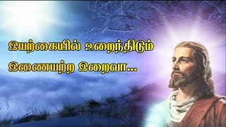 இயற்கையில் உறைந்திடும் பாடல் | Iyarkaiyil Urainthidum Song Lyrics  | Christian Songs Tamil