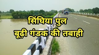 Singhiya Ghat Bridge सिंघिया पुल सिंघिया घाट Singhia Ghat Railway Station