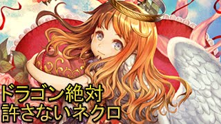 ドラゴンの盤面干渉を逆手にとって一生回復していく回復ネクロ【ゆっくり実況】【シャドバ】