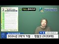 일산 네오젠과학학원 정발고 2024년 2학기 기말고사 지구과학 내신분석 박결 선생