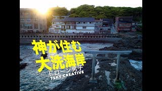 令和 ドローン空撮（神磯の鳥居）神が住む大洗海岸 茨城県 4K Drone Japan 絶景すぎる