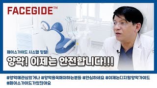 페이스가이드의 장점과 실제 증례!