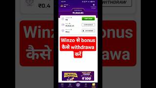 Winzo Bonus Kaise Withdraw Kare ? 2023 Today | 101% Working Trick | Winzo cash bonus kaise nikale