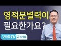 영적 분별력 - 한홍 목사 : 갓피플TV