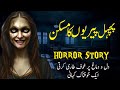 Pichal Periyoon Ka Maskan Very Horror Story