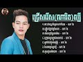 ជ្រើសរើសបទកំសត់ៗ ណា រិន សំណព្វចិត្តបងអើយ ក្រៅពីយំខ្ញុំអាចធ្វើអ្វី old music lyrics 2022