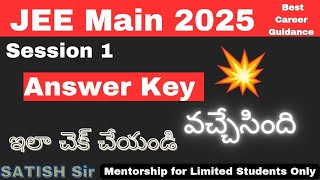 Jee 2025 Answer Key out _☆☆☆☆☆ మీకు ఎన్ని మార్కులు వచ్చాయ్ చెక్ చేసుకోండి ✓✓✓