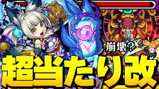 【モンスト】まさかの大当たりキャラが突然誕生…最新の超高難易度クエスト:アビニベーシャでも使ってみた結果！《出雲：獣神化・改》