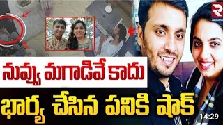 నువ్వు మగాడివే కాదు | Big twist In Delhi Businessman Punith Khurana Case |#viralvideo #trending