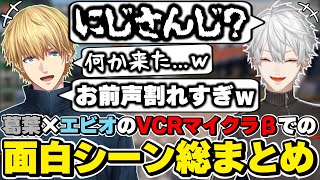 VCRマイクラβでの葛葉×エクスアルビオの面白シーンまとめ　[葛葉/エビオ/にじさんじ/切り抜き]