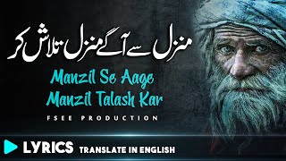 New Sufi Kalam 2021 Manzil Se Aage Barh Kar Sufiana Kalam Urdu 2021| Sami Kanwal | Fsee Production