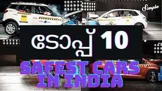 ടോപ്പ് 10 Safest Cars India 2020 | മലയാളം | Simple Jeevan