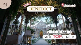 Manita Wedding Ep.2  พาชมสถานที่จัดงานแต่งระดับ Top ของไทย สวยดั่งเทพนิยาย