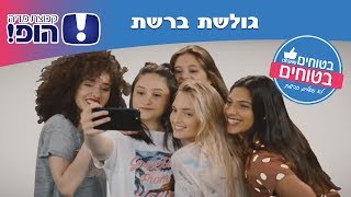 גולשת ברשת - אגם בוחבוט | שיר הפרויקט \