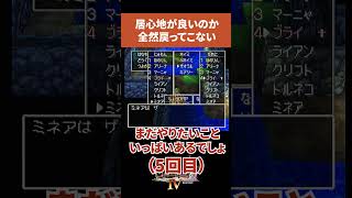 【ほのりチャンネル】居心地が良いのか全然戻ってこない【ドラクエⅣ】 #Shorts #ドラクエ4 #dq4  #ドラゴンクエスト4