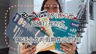 澳洲生活｜教育｜移民｜ Bond 11+ 系列练习册正确打开方式 （最适合作为假期作业的书）