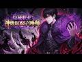 【Multi SUB】💥隱藏職業：神級BOSS召喚師  Hidden Class: God-tier BOSS Summoner EP1-151 #動態漫畫 #anime  #男频 #玄幻