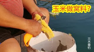 筏钓教学（十）：数十米深水筏钓，用啥打窝？请看高手视频演示！