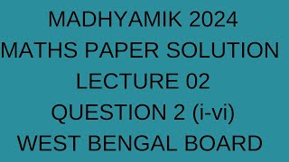 MADHYAMIK 2024 MATHS PAPER SOLUTION LECTURE 02 QUESTION 2 (i - vi)