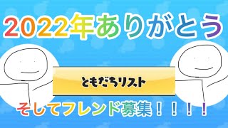 【ぷにぷに】2022年ありがとう！！記念にフレンド募集！！！#ぷにぷに #ゆっくり #フレンド募集#ぷにぷに無課金