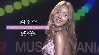 2019 머슬마니아 미즈비키니 김소현 | 2019 Muscle Mania Ms.Bikini Kim So-hyun