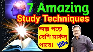 অল্প পড়ে বেশি Marks পাবে কিভাবে?|7 Amazing Study Techniques |Smart Study Tips |Science of Learning