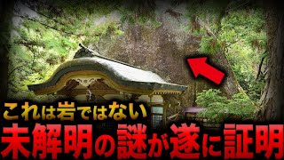 【ゆっくり解説】天の磐船の実在がついに証明される！未解明の日本史の真実と神話と完全一致する超古代文明の謎とは！？【都市伝説】【ミステリー】