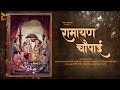 Ramayana Chaupai | Abhi Dutt (अभी दत्त) | MK (महेश कुकरेजा) | BLive Bhakti