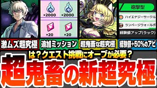 【モンスト】は？挑戦にオーブが必要？超究極･傑ゼーレは経験値+50％の新アビを搭載！コラボ超究極 皮下真は激ムズ？追加ミッションで絆のカケラ！モンストニュース【夜桜さんコラボ】【へっぽこストライカー】