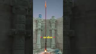 Shri Ram Mandir 🚩 ~ Ayodhya 🛕 #shreeram #trending #viral #ayodhya #shortvideo #shorts