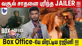 JAILER MOVIE | ஜெயிலர் படத்தின் உண்மையான முதல் நாள் வசூல் | Box Office Hit