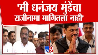 Suresh Dhas | बीडमध्ये एकाच प्रवर्गातील जास्त अधिकारी आहेत  | Santosh Deshmukh Case